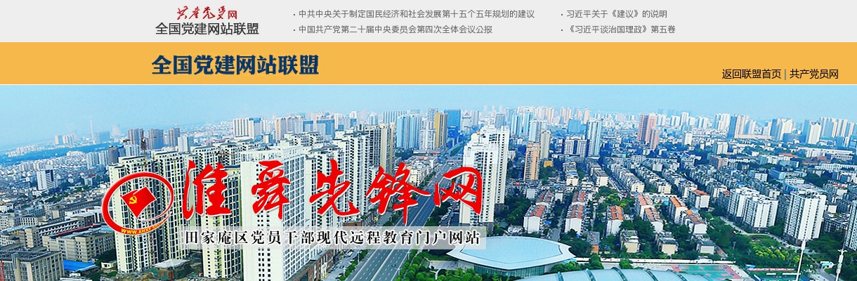 2024年淮南田家庵区面向村党组织书记招聘编制6人公告 图片