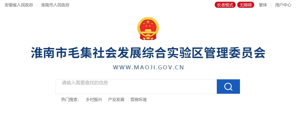 2024年淮南毛集实验区面向村党组织书记招聘事业编制2人公告 图片