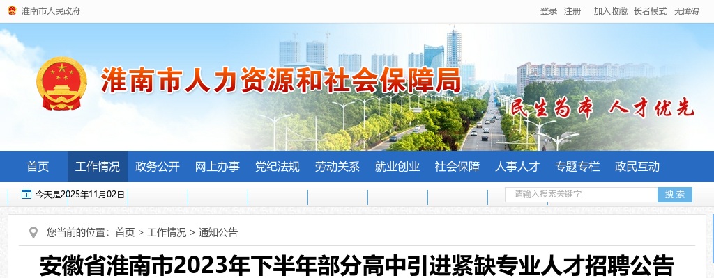 2023年下半年淮南市部分高中引进紧缺专业人才招聘32人公告 图片