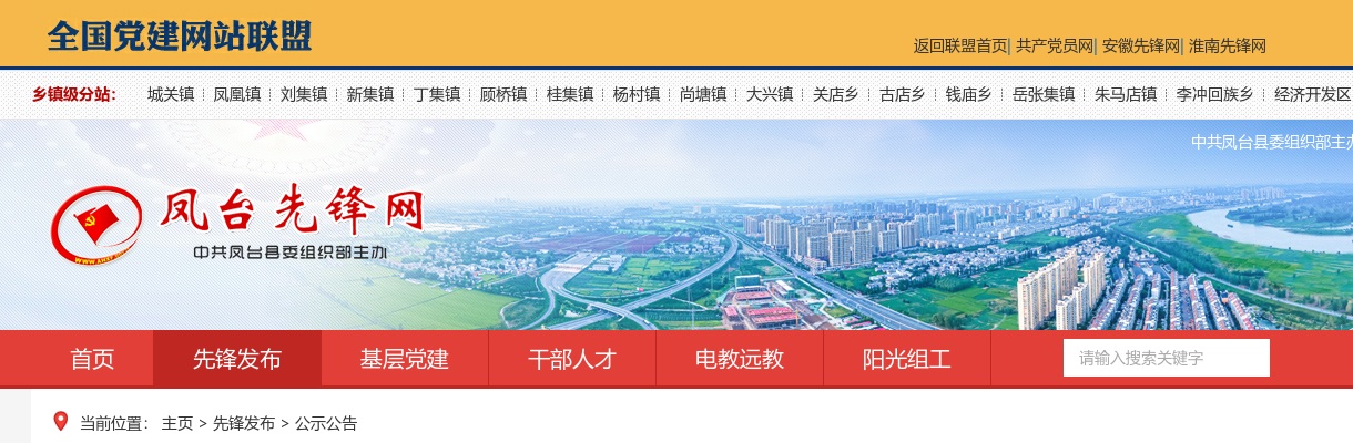 2023淮南凤台县面向优秀社区工作者招聘乡镇事业编制人员3人公告 图片