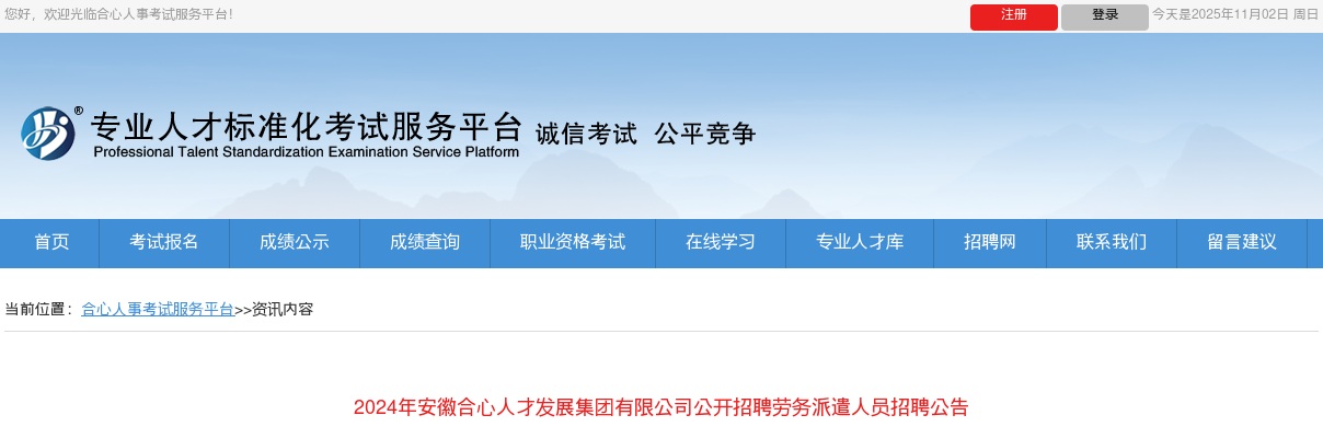 2024年淮南大通区安徽合心人才发展集团有限公司公开招聘劳务派遣人员招聘公告 图片