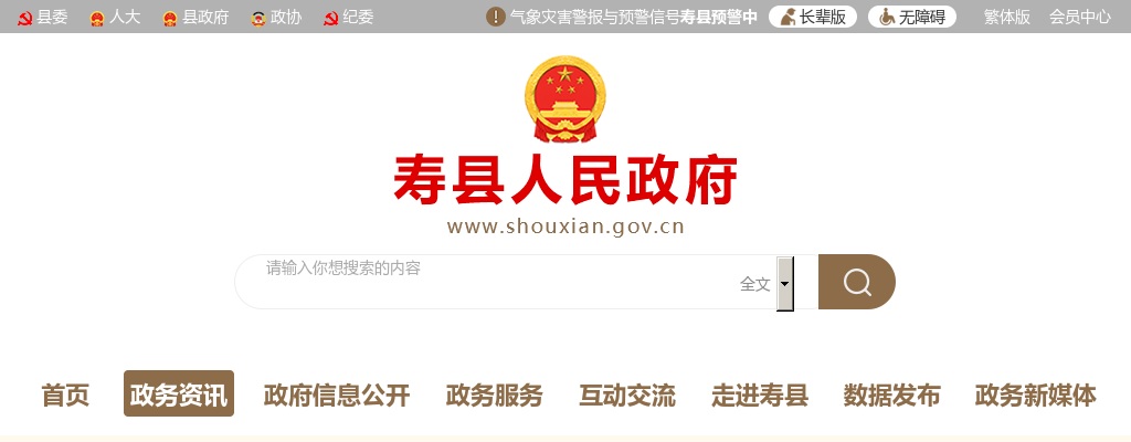 2021年淮南寿县消防救援大队专职消防文员招聘3人公告 图片