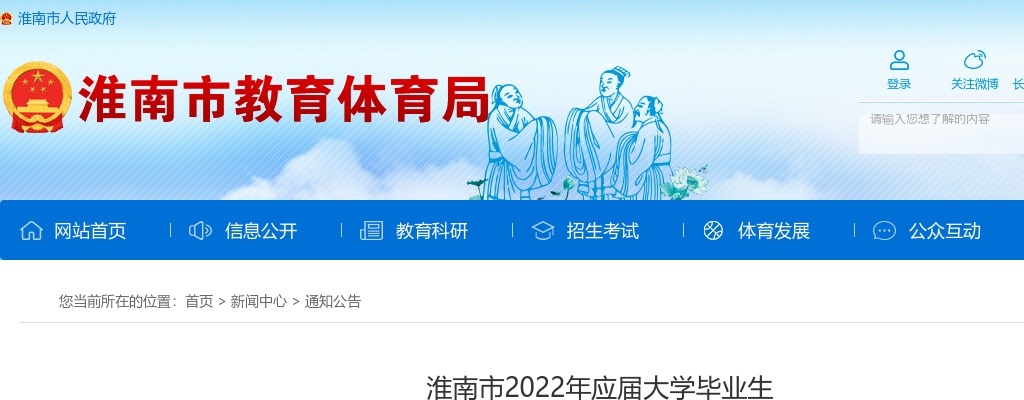 2022淮南市应届大学毕业生选认科技特派员124人公告 图片
