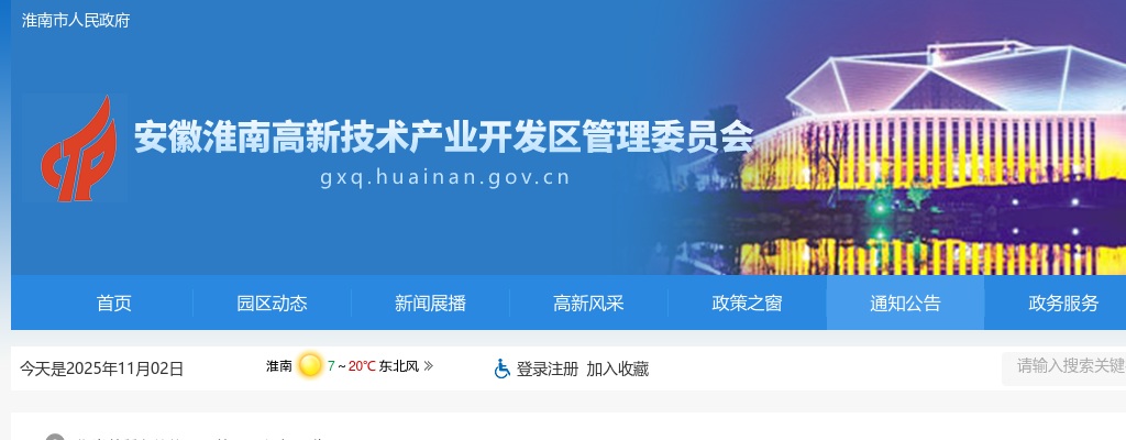 2022年淮南高新区三和镇公开招考村级后备干部6人公告 图片