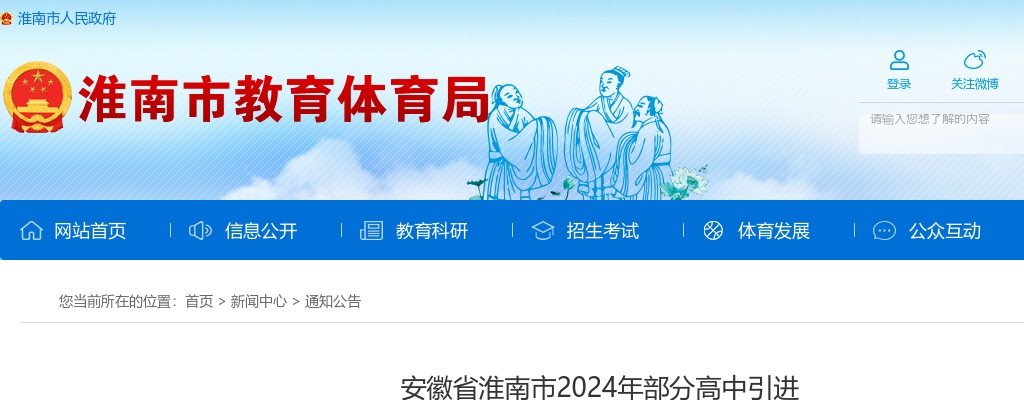2024年安徽省淮南市部分高中引进紧缺专业人才招聘50人公告 图片