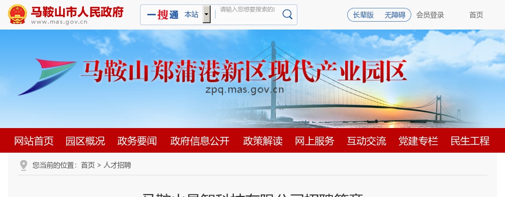 2022马鞍山晶智科技有限公司招聘5人公告 图片