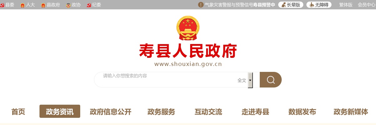 2020下半年安徽寿县公安局招聘辅警50人公告 图片