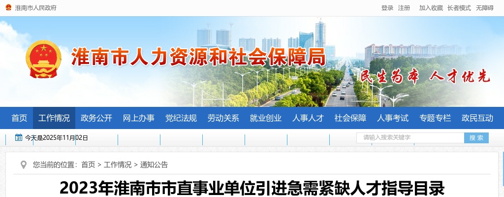 2023年淮南市市直事业单位引进急需紧缺人才198人公告 图片