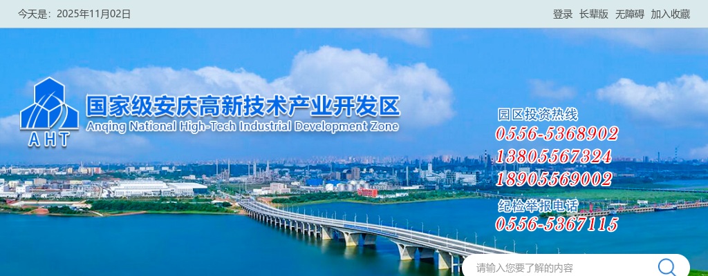 2022安庆高新吉电能源有限公司招聘6人公告 图片