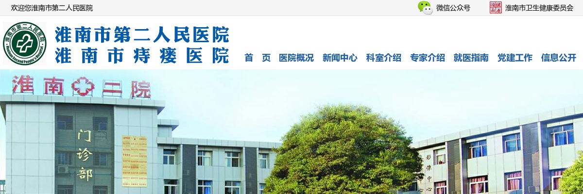 2022年淮南市二院招聘药学专业技术人员公告 图片