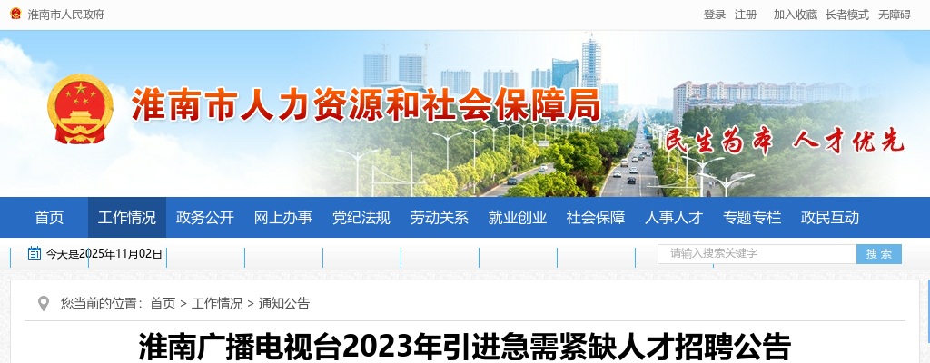 2023年淮南广播电视台引进急需紧缺人才招聘2人公告 图片