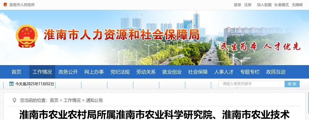 2023淮南市农业农村局所属淮南市农业科学研究院、淮南市农业技术推广中心招聘急需紧缺人才3人公告 图片