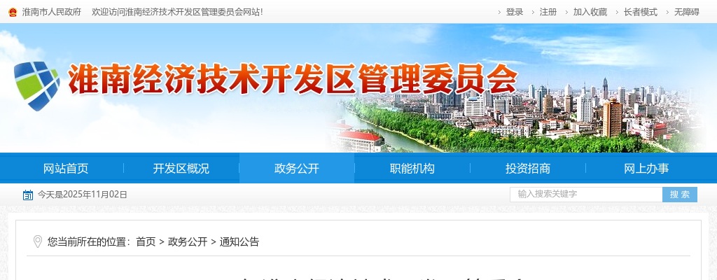 2023年淮南经济技术开发区管委会招聘14人公告 图片