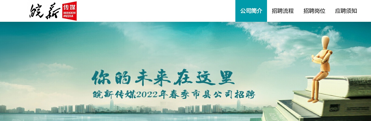 2022亳州新华书店有限公司招聘公告 图片