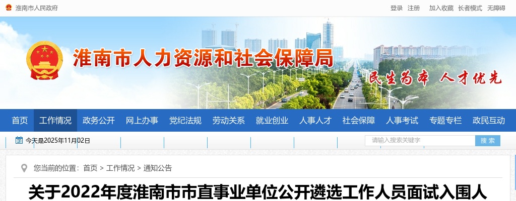 2022淮北新华书店有限公司招聘公告 图片