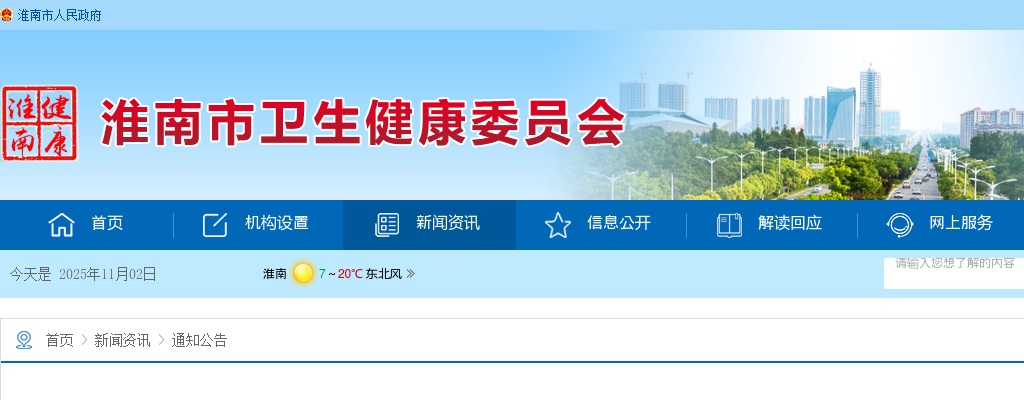 2024年淮南市精神病医院招聘4人公告 图片