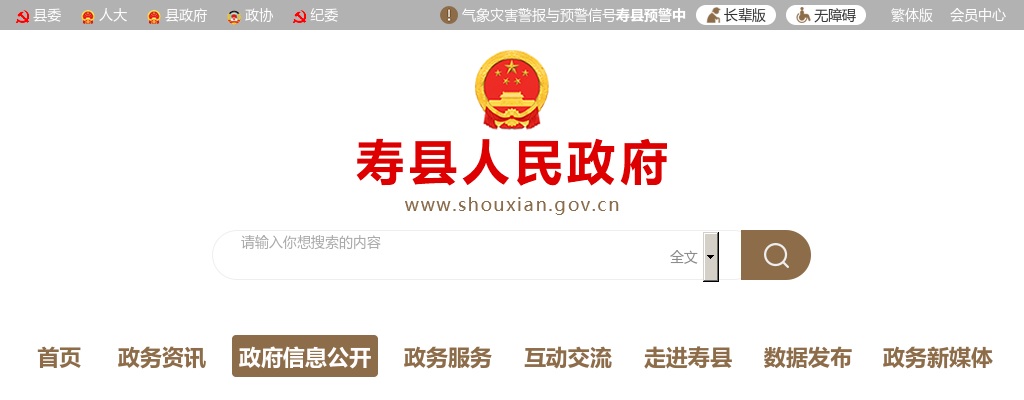 2025年淮南寿县面向地方优师专项师范毕业生招聘教师17人公告 图片