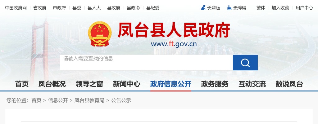 2025年淮南凤台县城区学校选调教师37人公告 图片