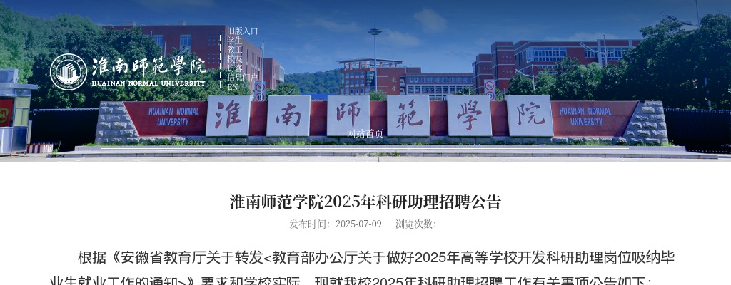 2025年淮南师范学院科研助理招聘3人公告 图片