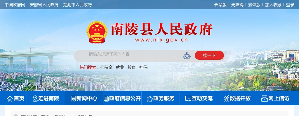 2021南陵文化旅游传媒发展有限公司总经理招聘拟聘用人员公示 图片