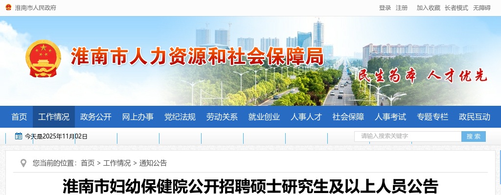 2021淮南市妇幼保健院招聘4人公告 图片