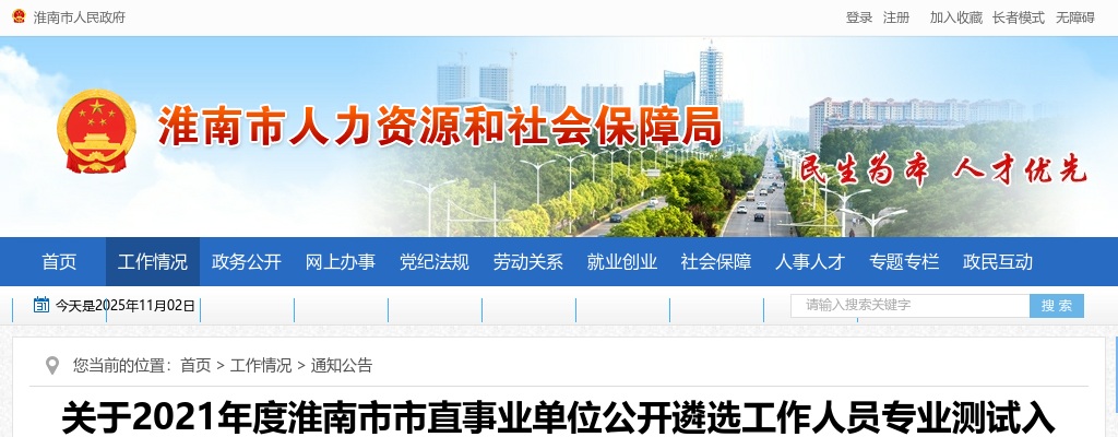 2021淮南大通区数据资源管理局招聘公告 图片