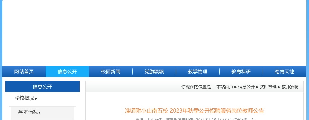 2023年秋季淮南淮师附小山南五校招聘服务岗位教师29人公告 图片