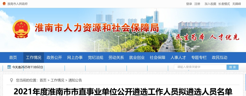 2021安徽淮南市市直事业单位遴选工作人员拟遴选人员名单公示 图片