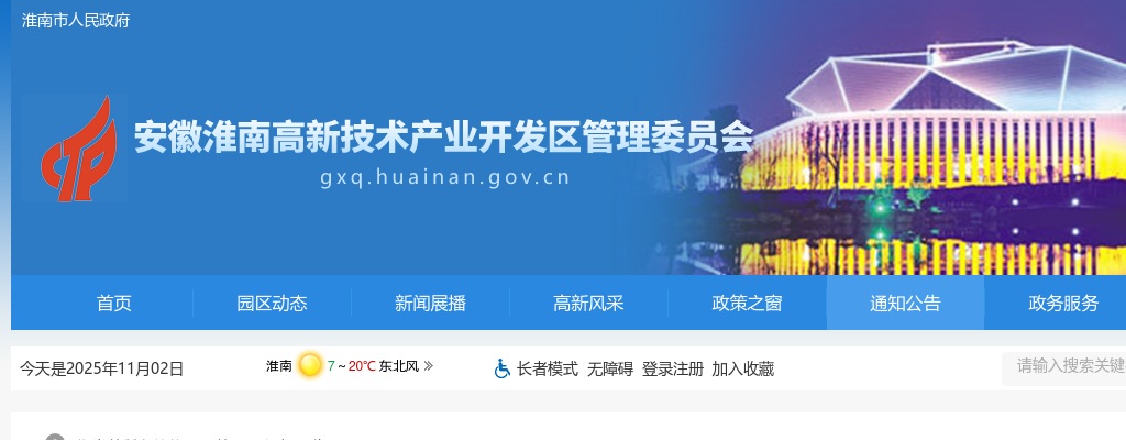 2023北京师范大学淮南实验学校教师招聘74人启事 图片