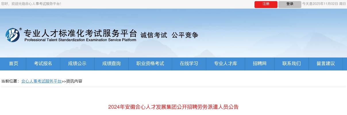 2024安徽合心人才发展集团公开招聘幼儿园幼儿教师10人公告 图片