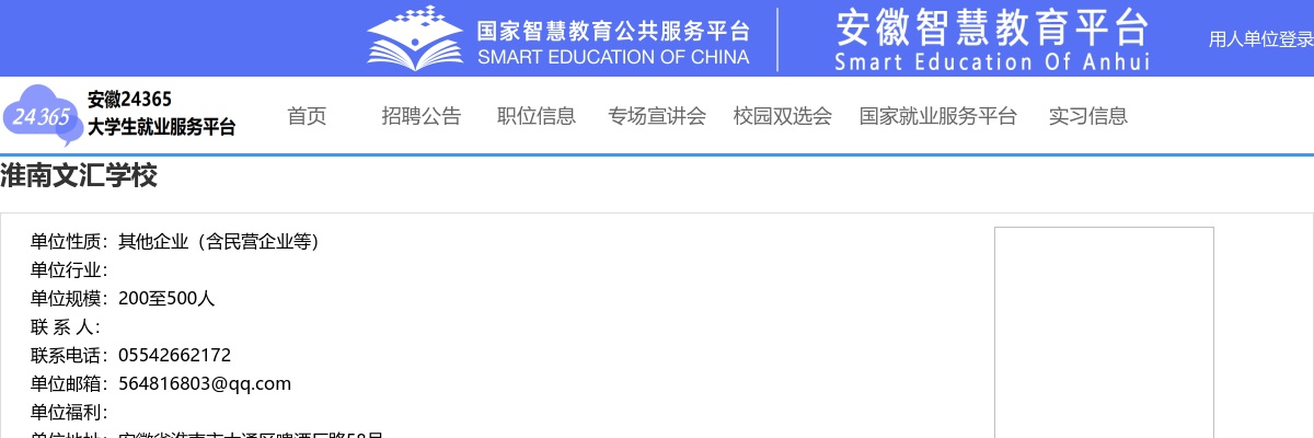 2024年淮南文汇学校招聘30人公告 图片