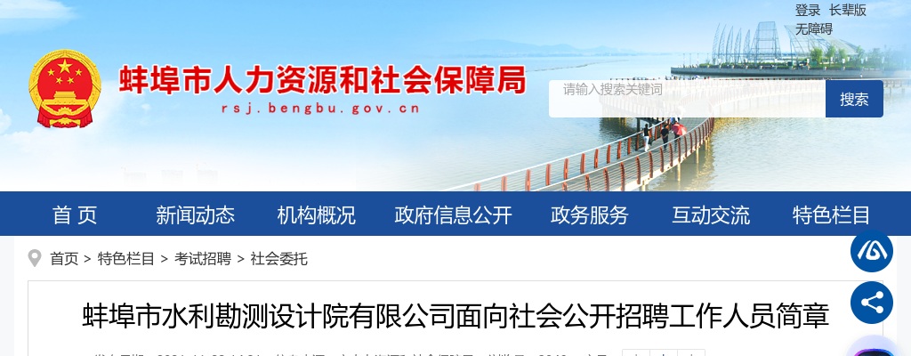 2021年蚌埠市水利勘测设计院有限公司面向社会公开招聘11人公告 图片