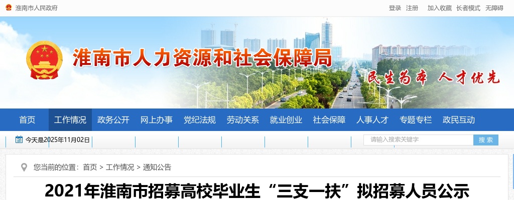 2021淮南三支一扶拟招募人员公示 图片