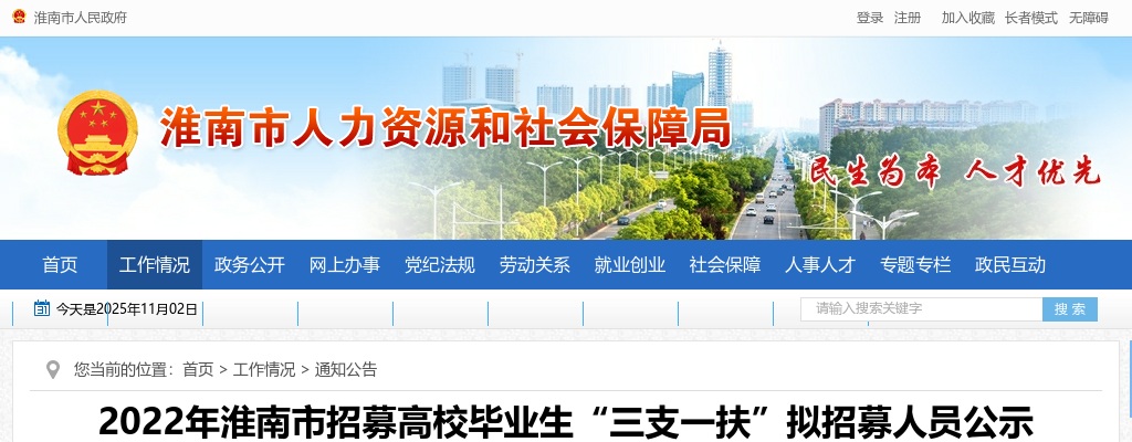 2022淮南招募高校毕业生“三支一扶”拟招募人员公示 图片