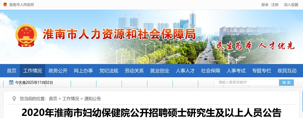 2020淮南市妇幼保健院招聘7人公告 图片