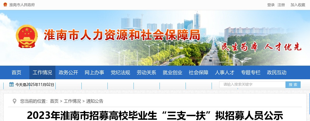 2023安徽淮南市招募高校毕业生“三支一扶”拟招募人员公示 图片