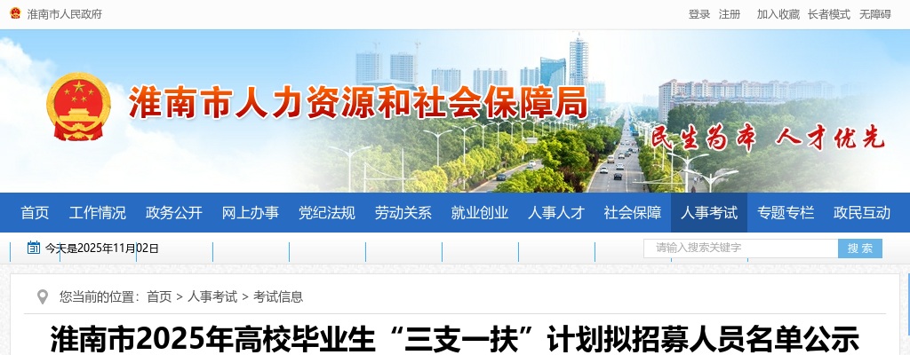 2025年淮南市高校毕业生“三支一扶”计划拟招募人员名单公示 图片