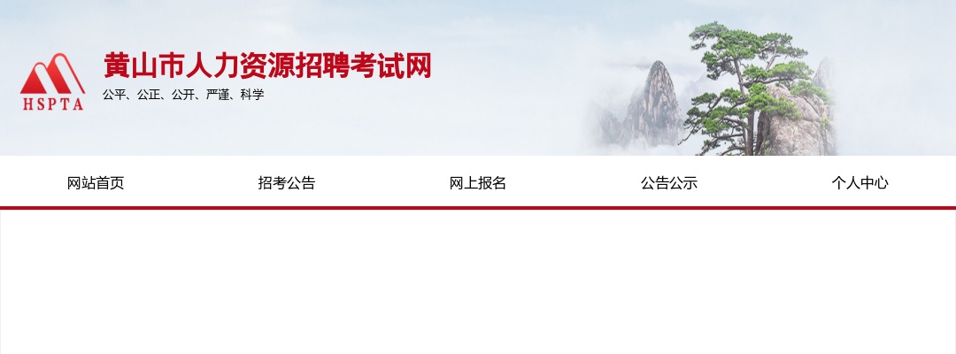 黄山城投城建控股有限公司2021年公开招聘专业技术人员7人公告 图片