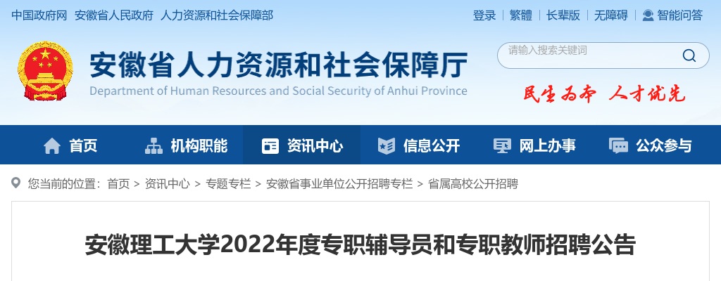2022年安徽理工大学专职辅导员和专职教师招聘76人公告 图片