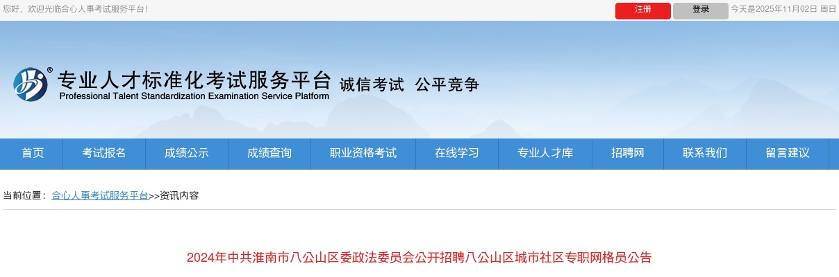 2024年淮南八公山区委政法委员会招聘9人公告 图片
