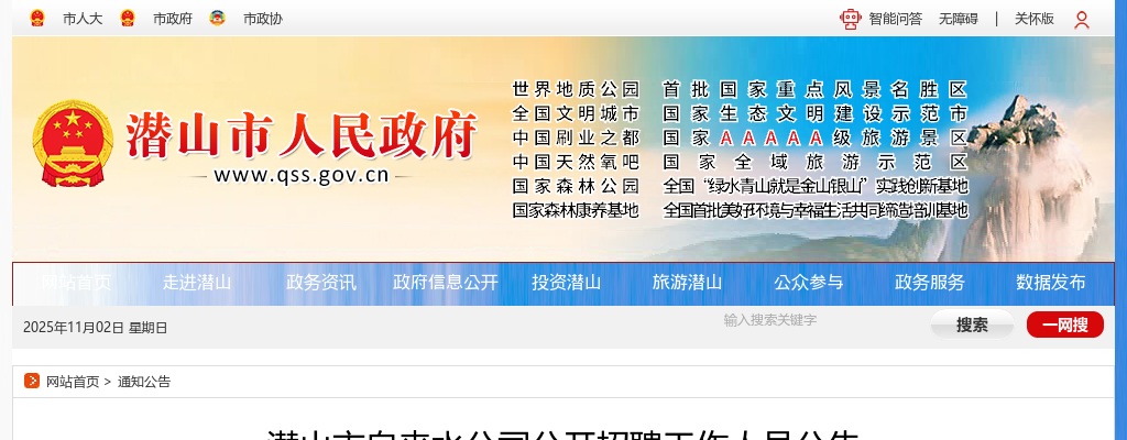 2021安庆潜山市自来水公司公开招聘工作人员8人公告 图片