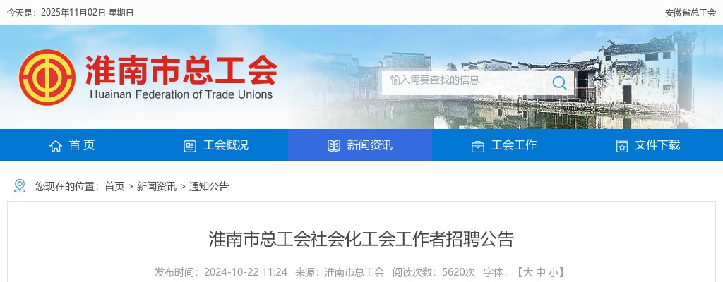 2024年淮南市总工会社会化工会工作者招聘17人公告 图片